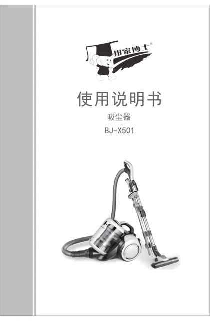 lexy 莱克 BJ-X501吸尘器